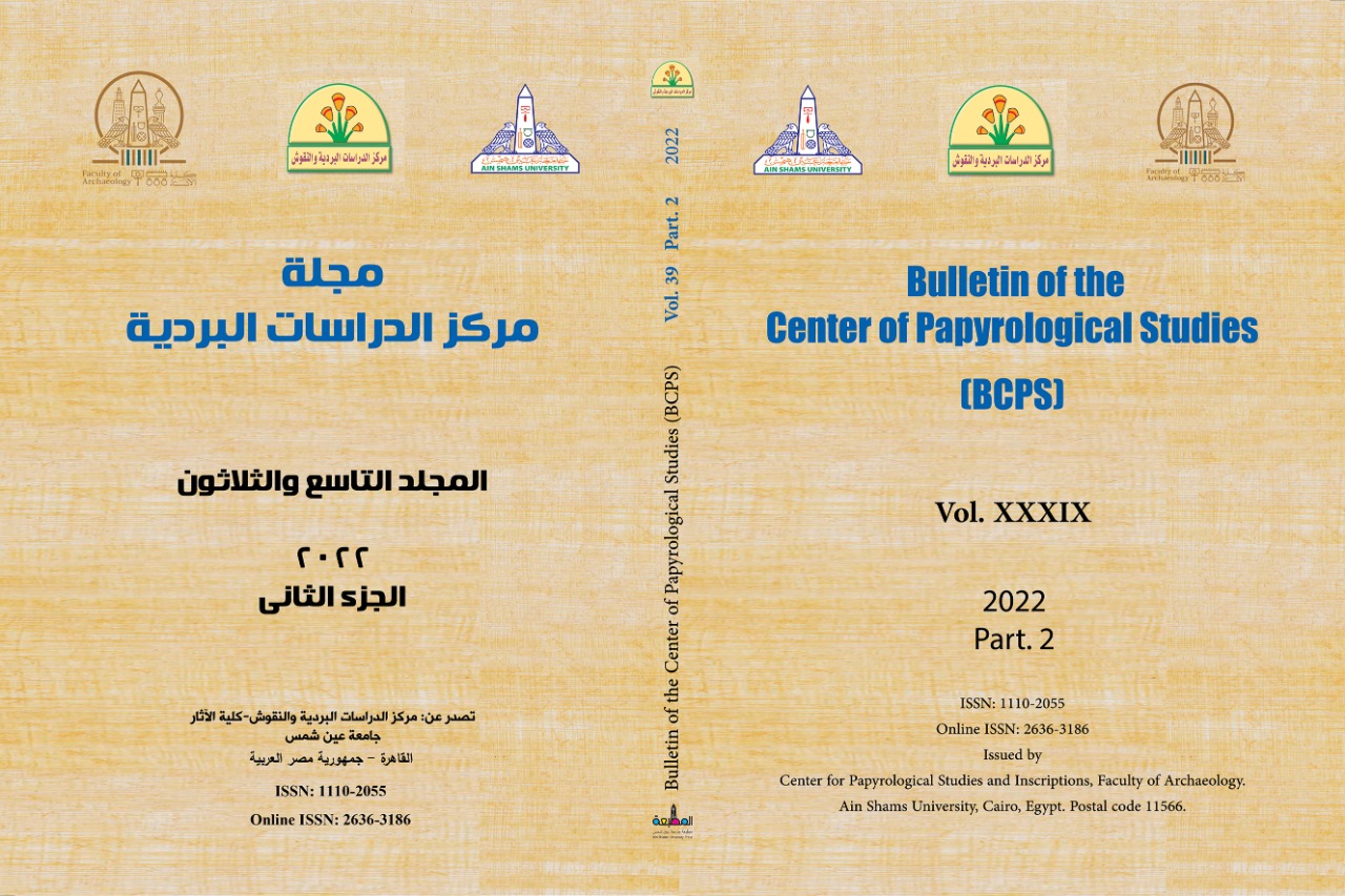 Bulletin of The Center for Papyrological Studies. (BCPS)